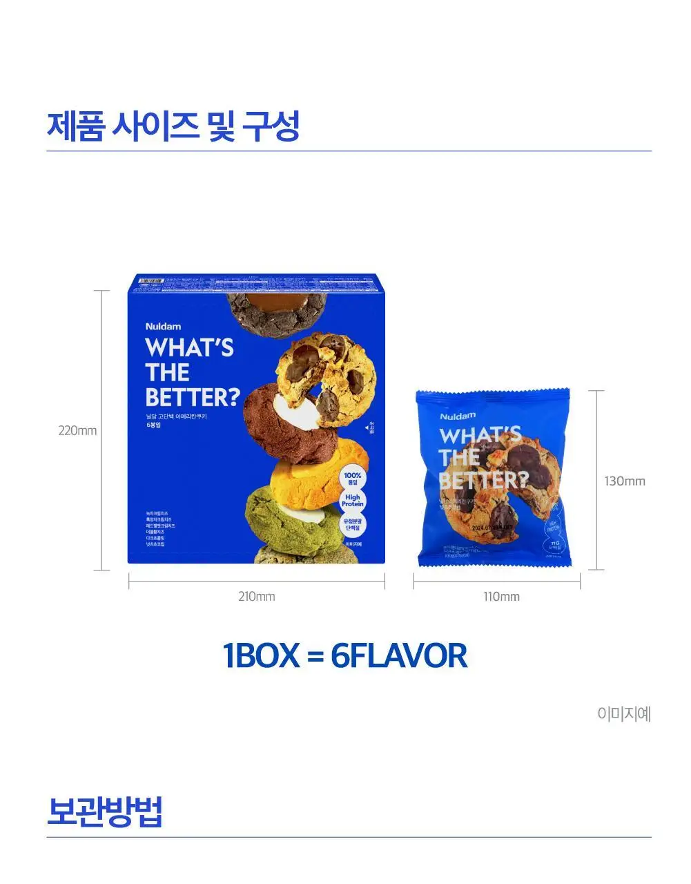 [고단백] 널담 아메리칸쿠키 6개입 1BOX 상세페이지 17